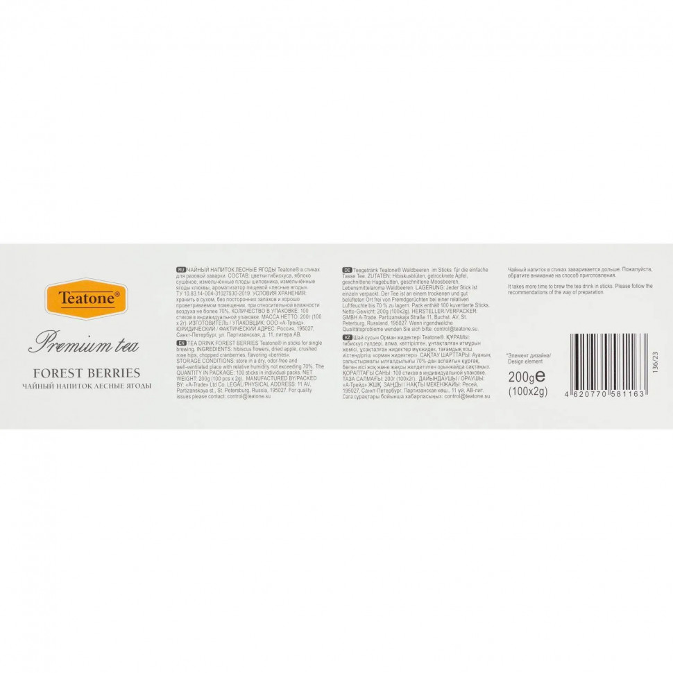 Чай напиток Лесные ягоды TEATONE в металл.стике. 100 шт./уп.1257