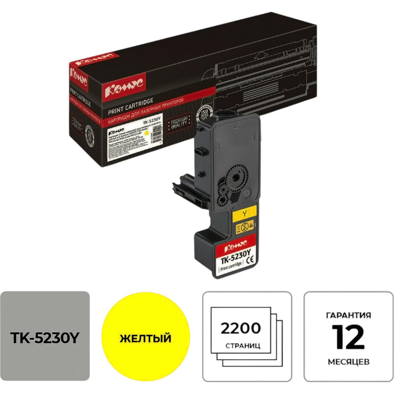 Тонер-картридж КОМУС  TK-5230Y жел. для Kyocera P5021cd/M5521cd