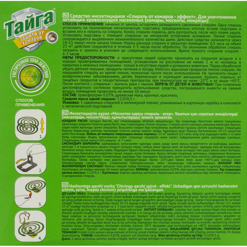 Средство от насекомых Тайга спирали от комаров древесные 10 шт/уп
