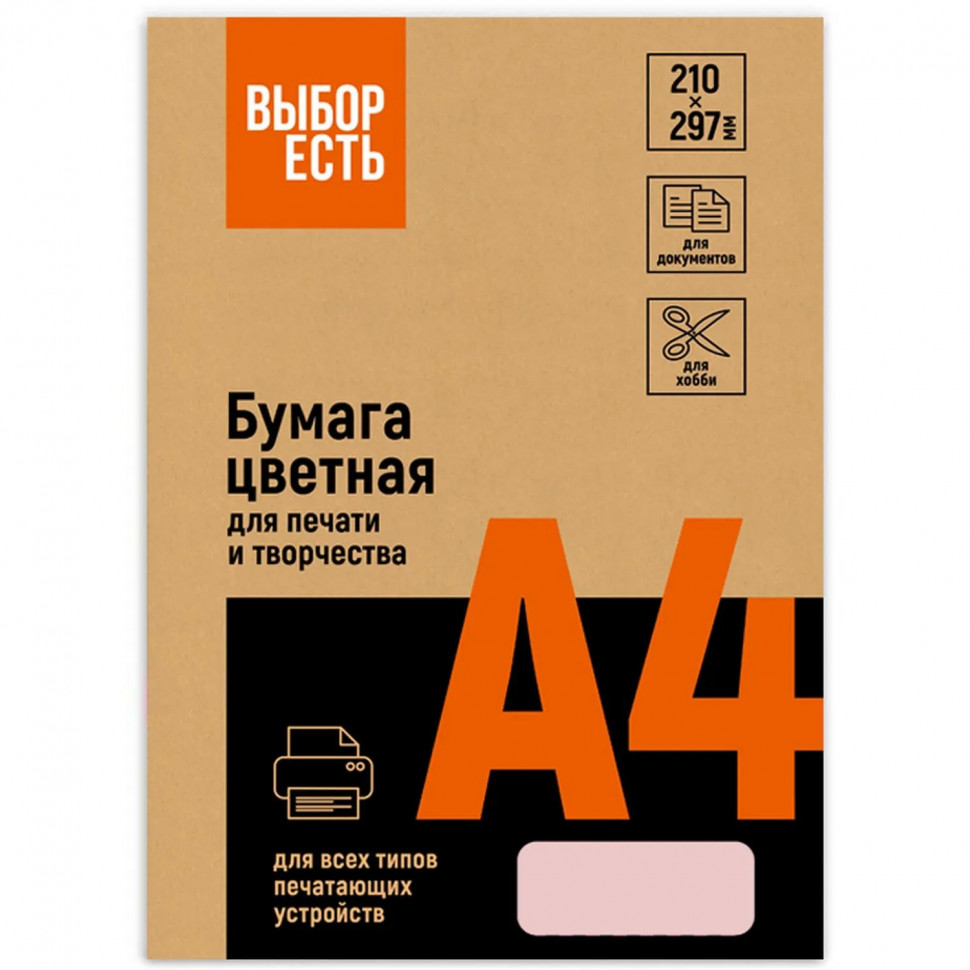 Бумага цветная (А4,160г,  розовая пастель) 250л/уп