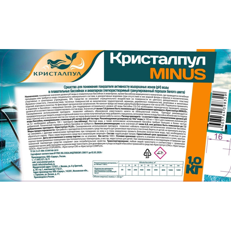 Профхим бассейн ср-во д/понижения уровня рН воды Кристалпул MINUS,1 кг