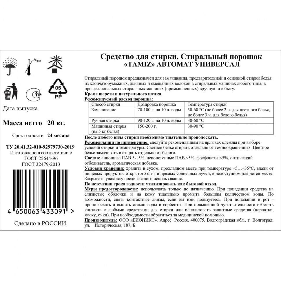 Порошок стиральный TAMIZ  20 кг автомат мешок_СпбКз