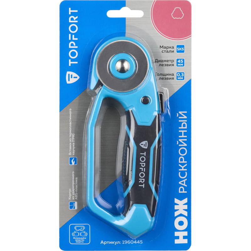 Нож раскройный TOPFORT роликовый, 45мм лезвие,ABS+TPR,гарда