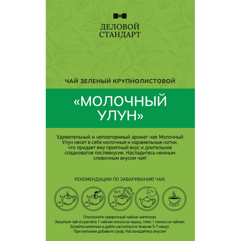 Чай Деловой Стандарт Milk Oolong листовой зеленый, 200г