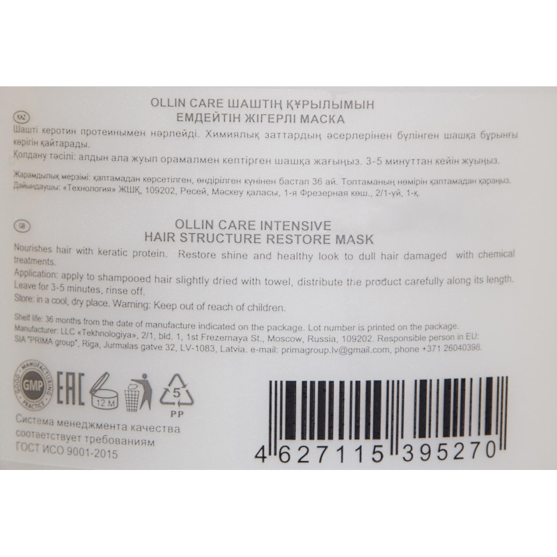 Маска интенсивная для восстановления структуры волос OLLIN CARE 500мл