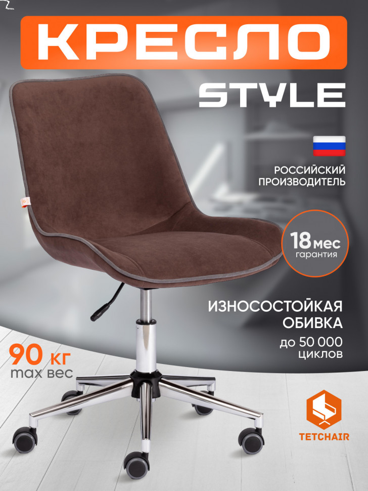 Кресло Стайл/Style флок , коричневый, 6