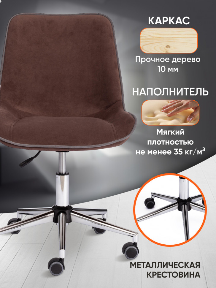 Кресло Стайл/Style флок , коричневый, 6