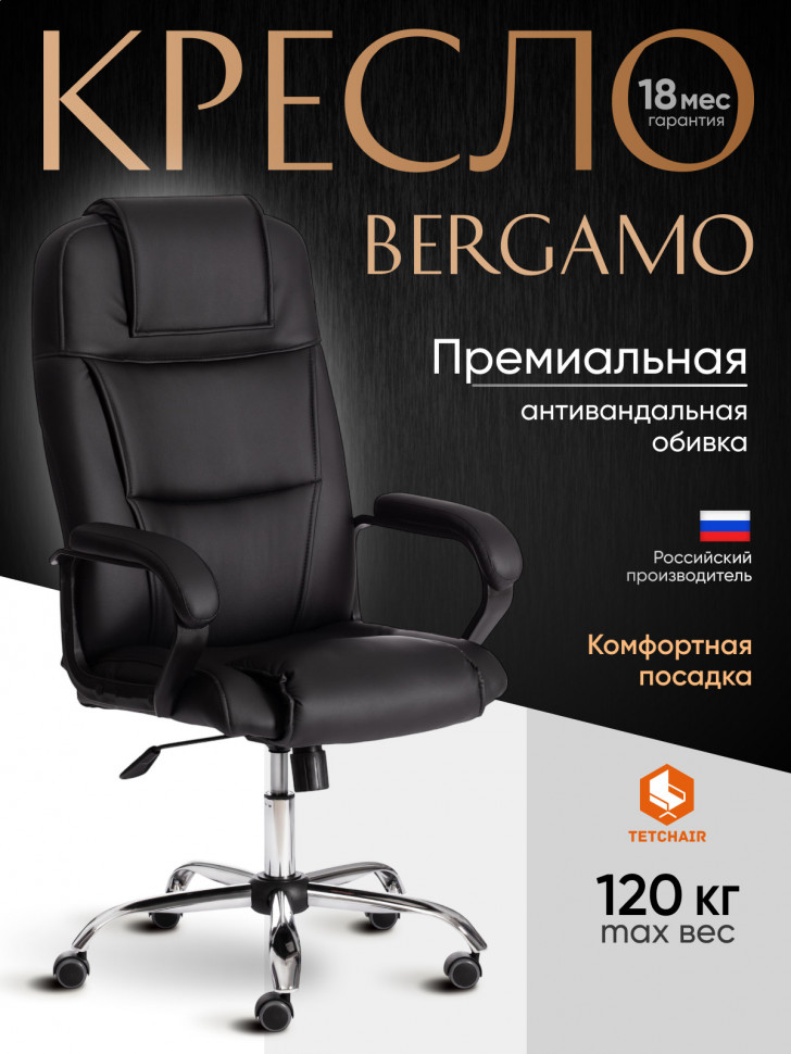 Кресло BERGAMO хром (22) кож/зам, черный, 36-6