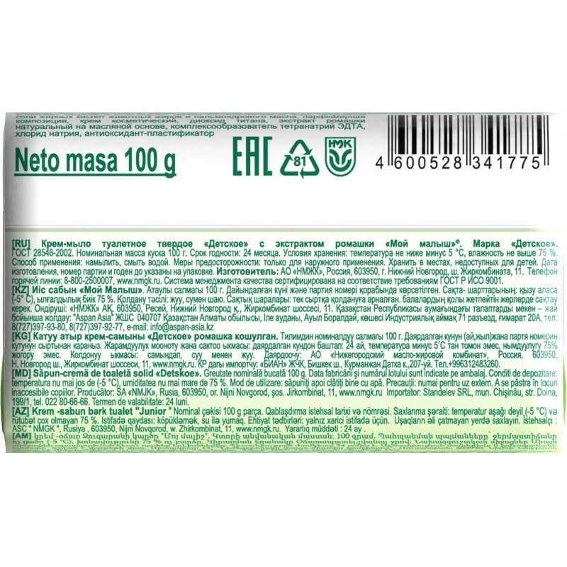 Мыло туалетное детское с экстрактом ромашки гипоаллерген. 100г