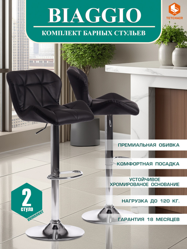 Стул барный Biaggio/Биаджио (мод. KY717) металл/экокожа, 44х50х83-103см, черный/хром