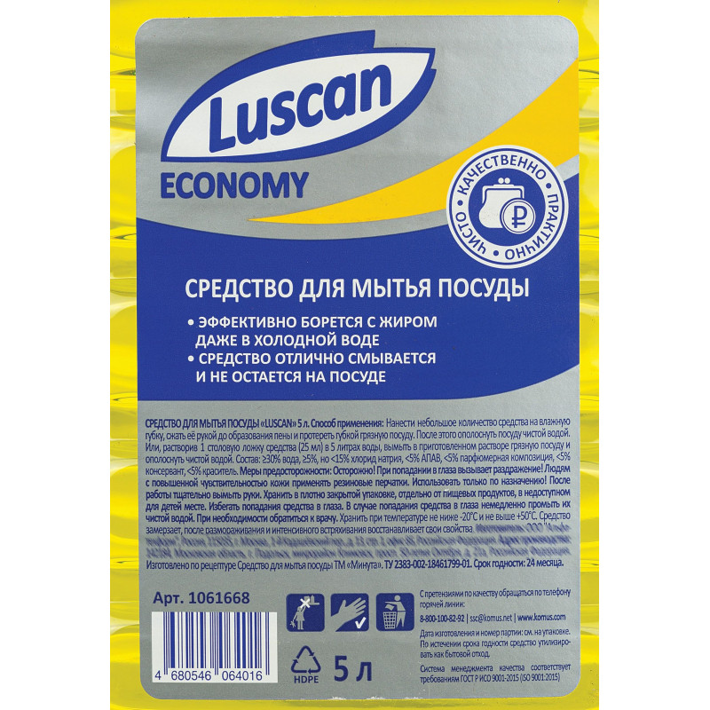Средство для мытья посуды 5л ПЭТ 1061668