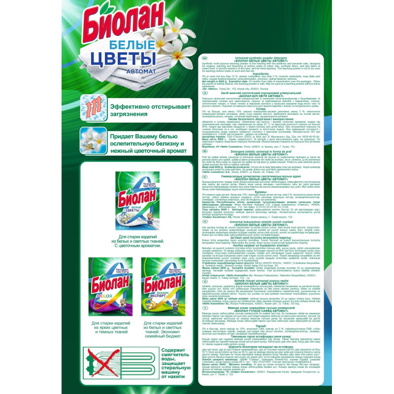 Порошок стиральный СМС Биолан Белые цветы Автомат 9000гр
