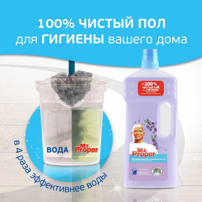 Средство для мытья пола и стен MR PROPER Лавандовое Спокойствие 1.5л