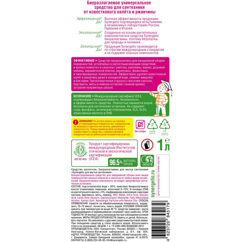 Средство для сантехники Synergetic 1л