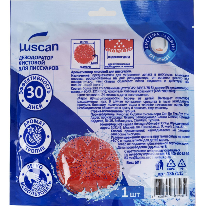 Дезодоратор листовой для писсуаров Luscan красный 1шт