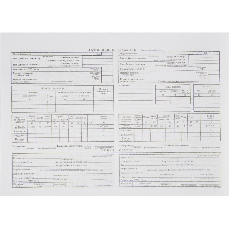 Бланк Путевой лист груз.авто(книж.1 00л.)4-П термоус.офсет (741257)