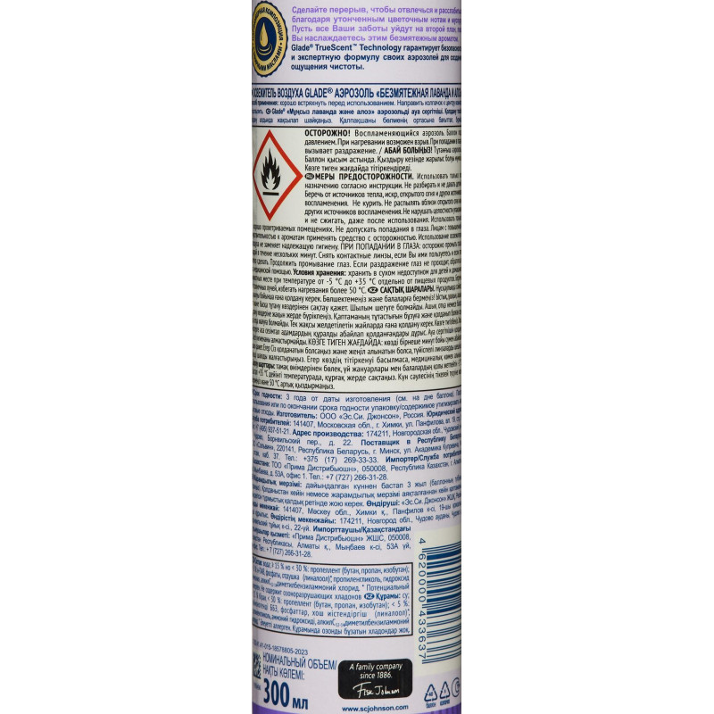 Освежитель воздуха Glade безмятежная лаванда и алоэ 300мл