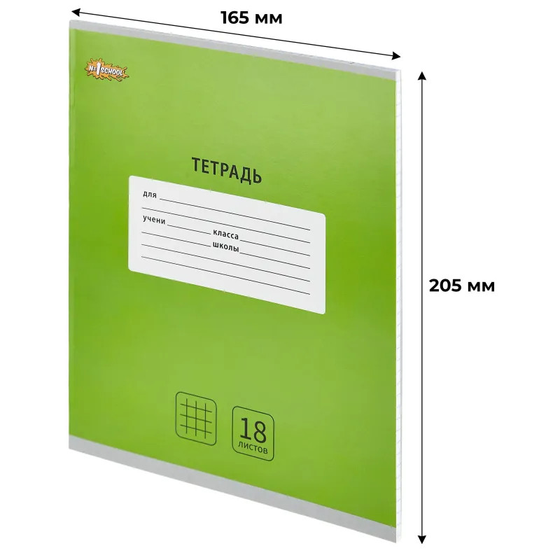 Тетрадь школьная А5, 18 л. клетка, Интенсив Зеленый, 10шт/уп арт.1711064