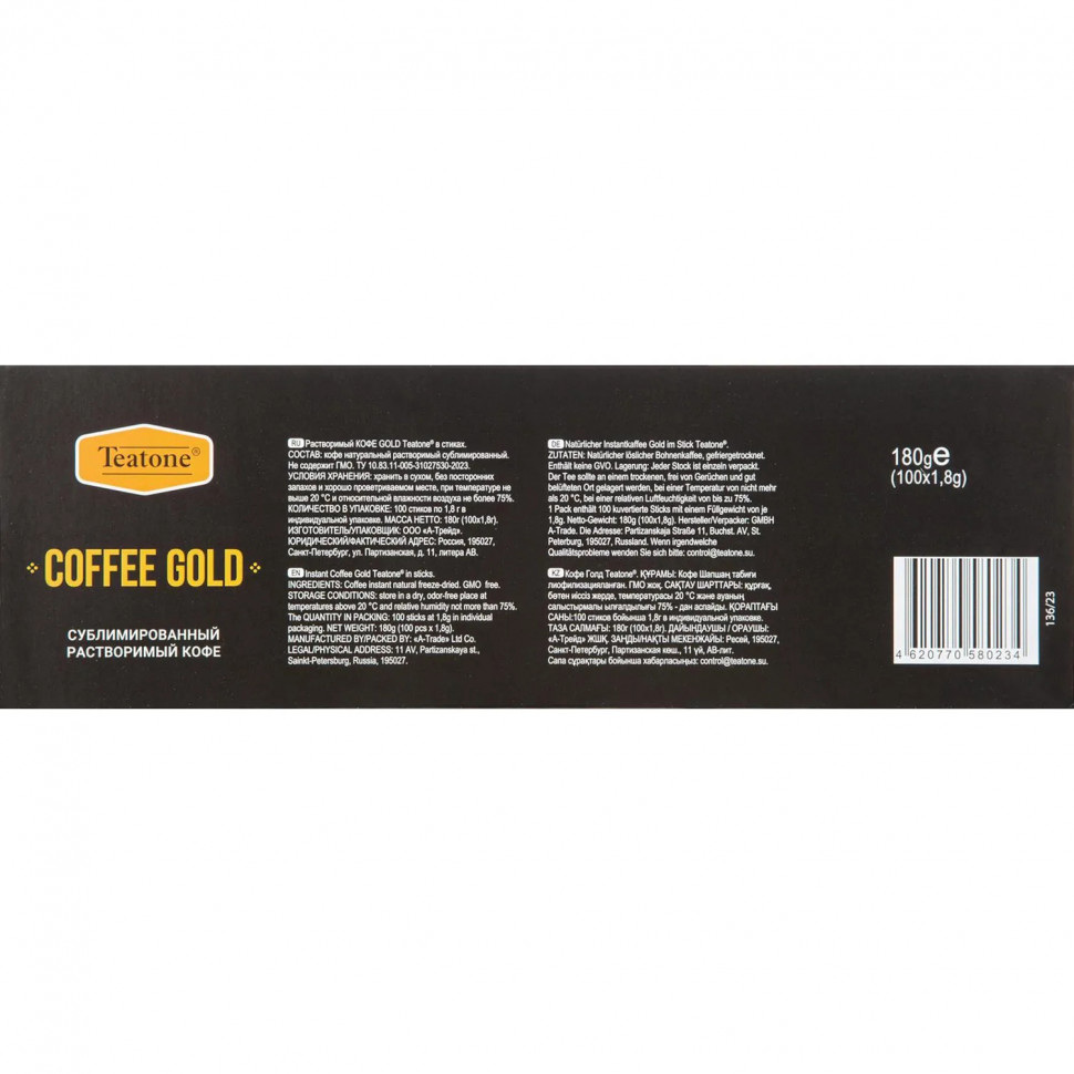 Кофе растворимый в стиках Teatone Coffee Gold, 1,8грx100шт