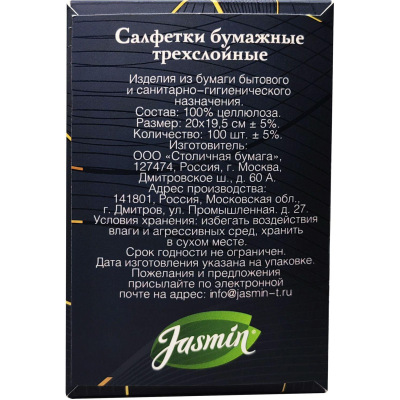 Салфетки косметические Jasmin 3-сл. 100шт./уп.белые Салфетки косметические Jasmin 3-сл. 100шт./уп.белые