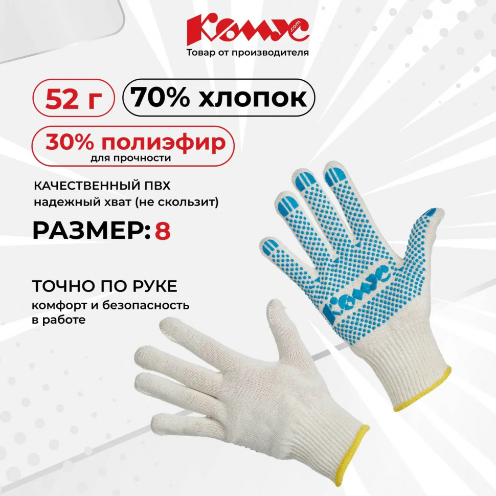 Перчатки защит трикотаж КОМУС ПВХ Точка 5 нитей 52г 10 кл р8 бел 10пар/уп
