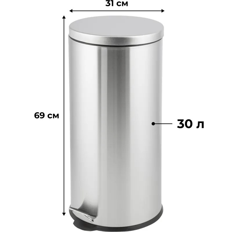 Ведро мусорное с педалью 30 л, матовое, нержавеющая сталь