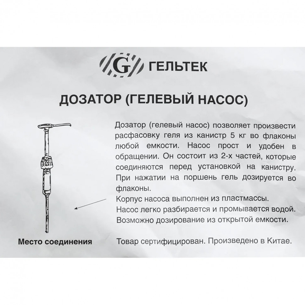 Дозатор для контактных сред, гелевый насос