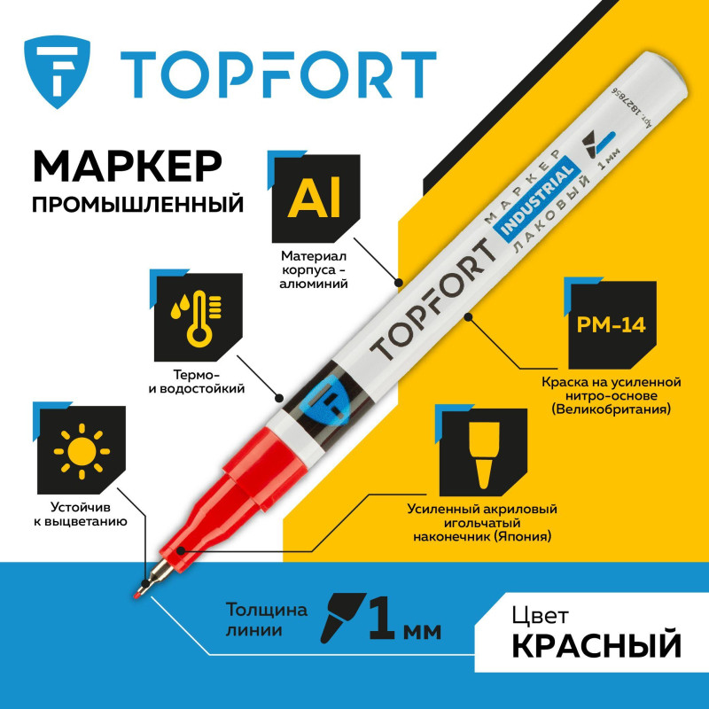 Маркер лаковый TOPFORT Industrial 1 мм красный