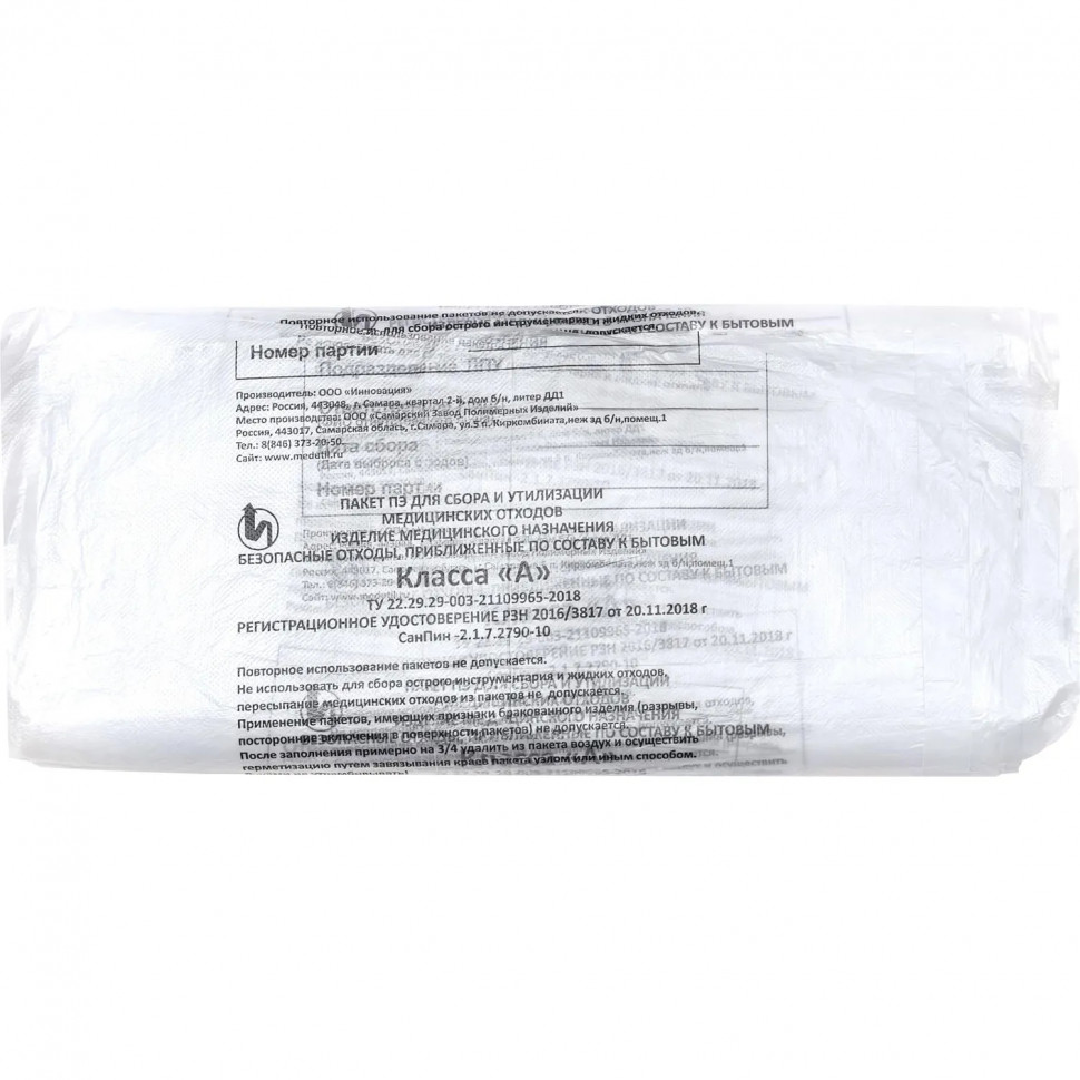 Пакет для мед.отходов кл.А белый  700x800х10мкм, 60 л, 100 шт/уп, СЗПИ