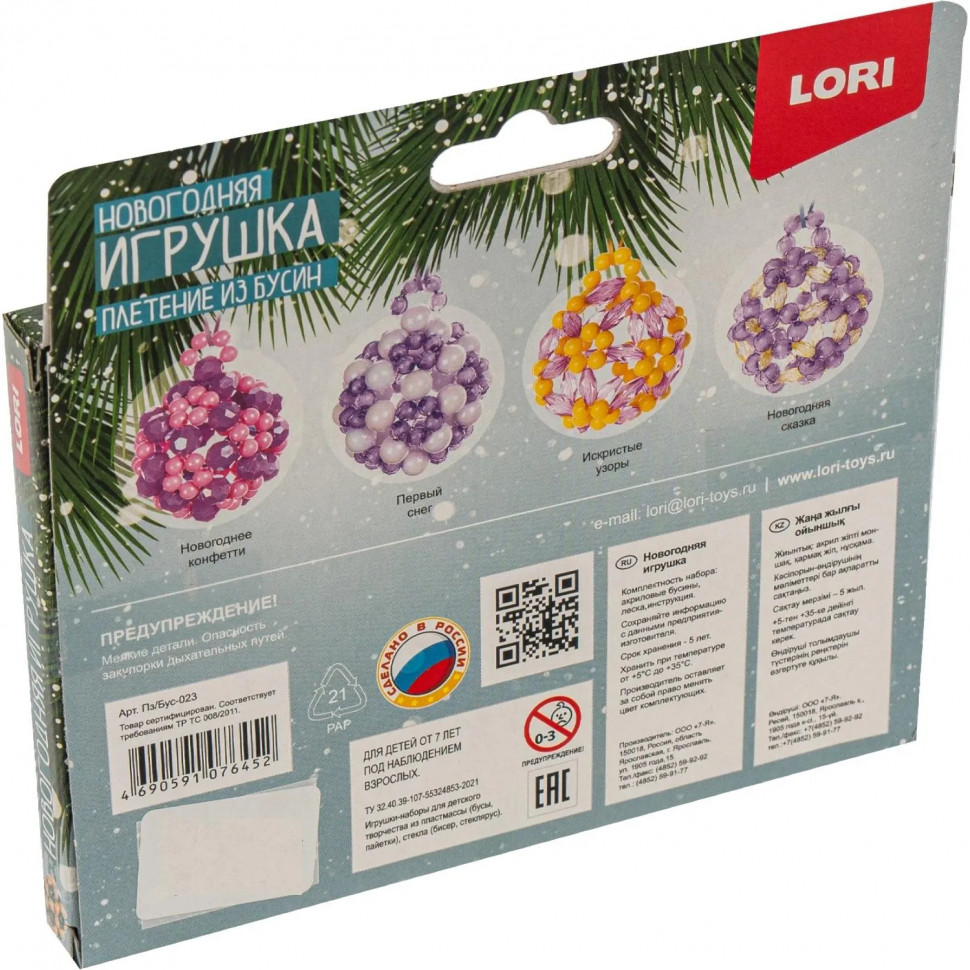 Набор для плетения из бусин НГ игрушкаСеверное сияние,Пз/Бус-023