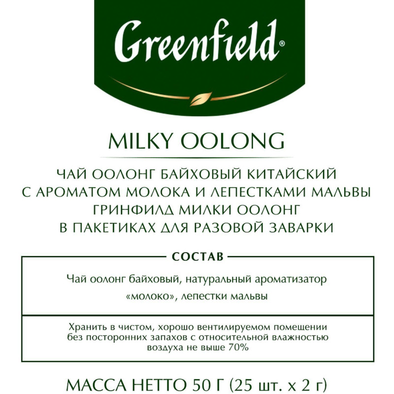 Чай Greenfield Milky oolong 2гx25пак 1067-15