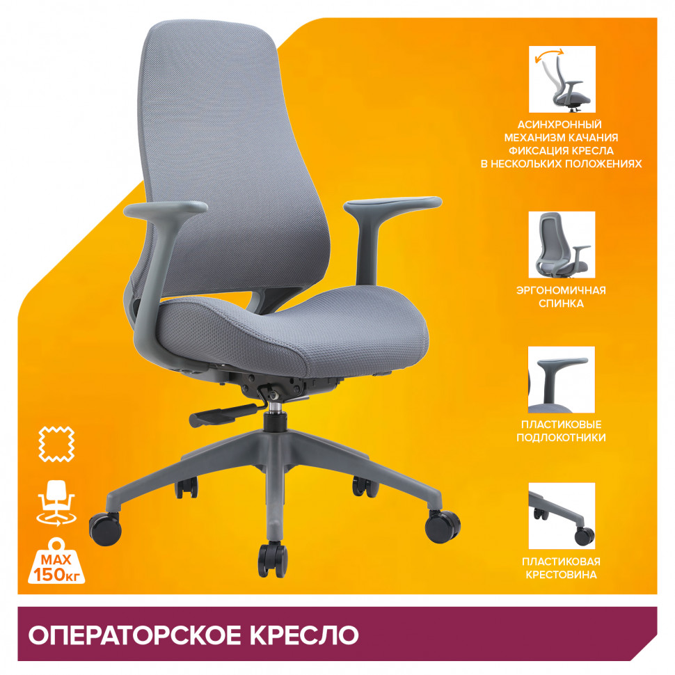 Операторское кресло Everprof Bug Grey (Баг Грэй) Ткань Серый