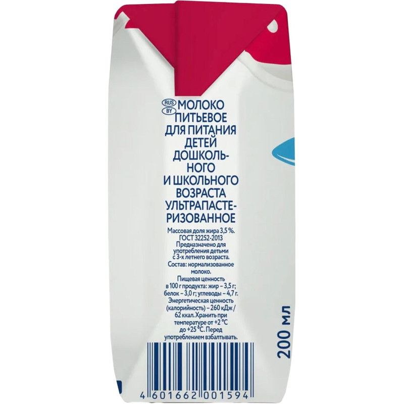 Молоко Parmalat ультрапастеризованное 3,5% 0,2л