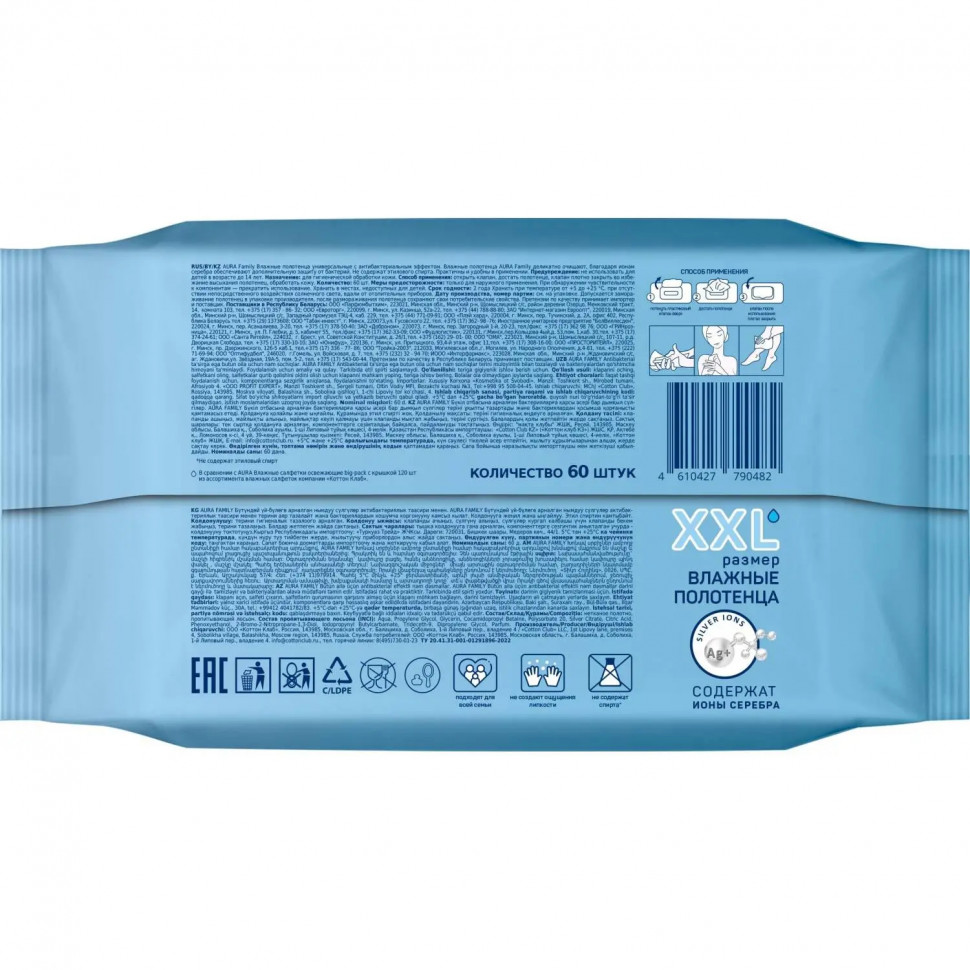 Полотенца влажные AURA FAMILY с антиб.эфф. big-pack с крышкой 60шт/уп КК/10
