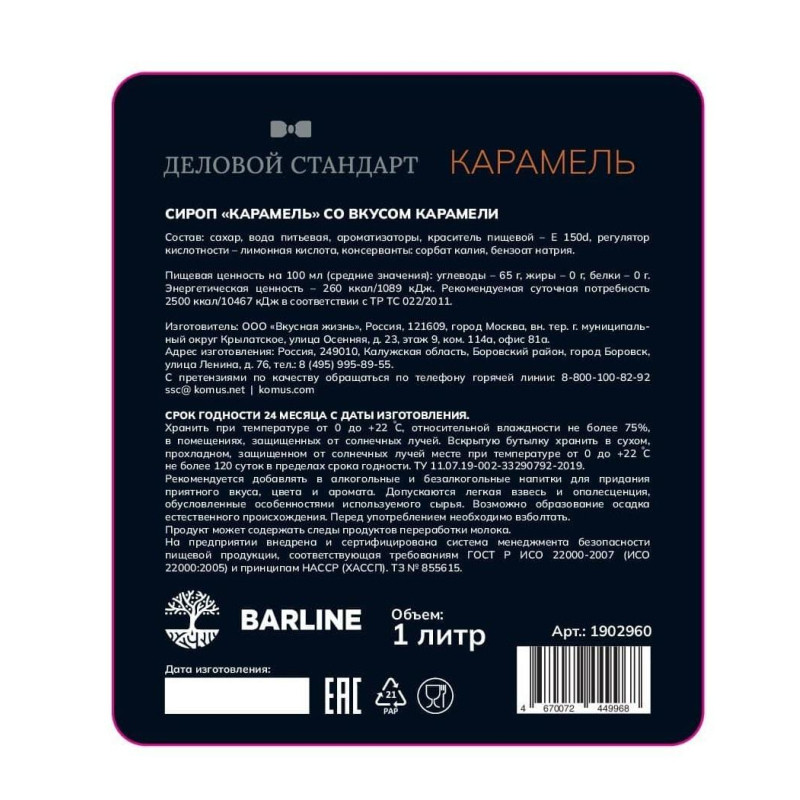 Сироп Деловой Стандарт Карамель, стекло, 1л