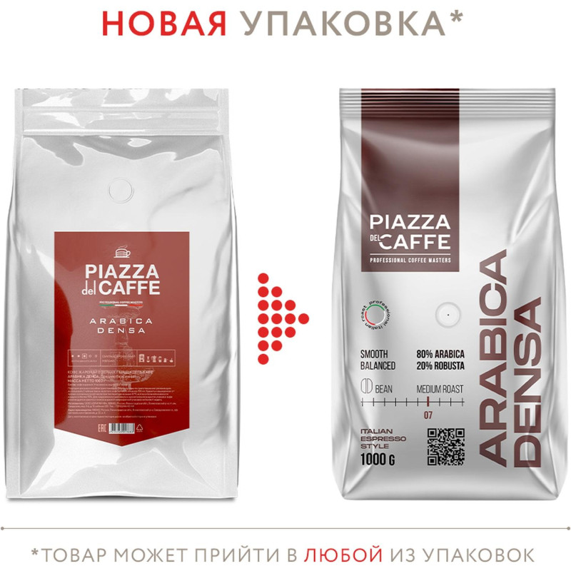 Кофе Piazza Del Caffe Arabica Densa в зернах, 1кг