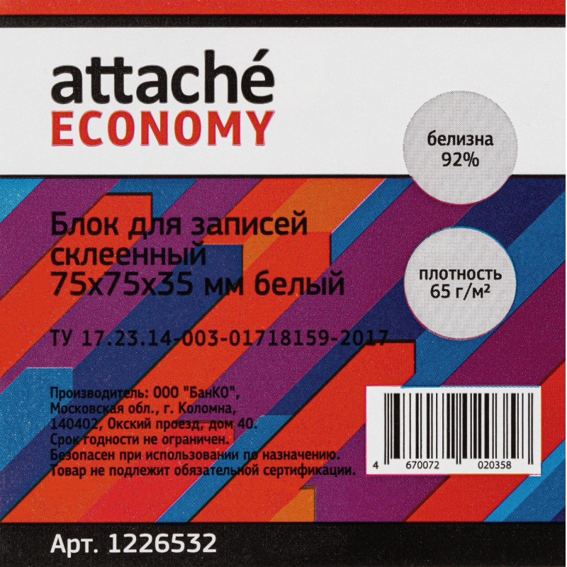 Блок для записей Attache Economy проклеенный 7,5х7,5х3,5, белый 65 г, 92
