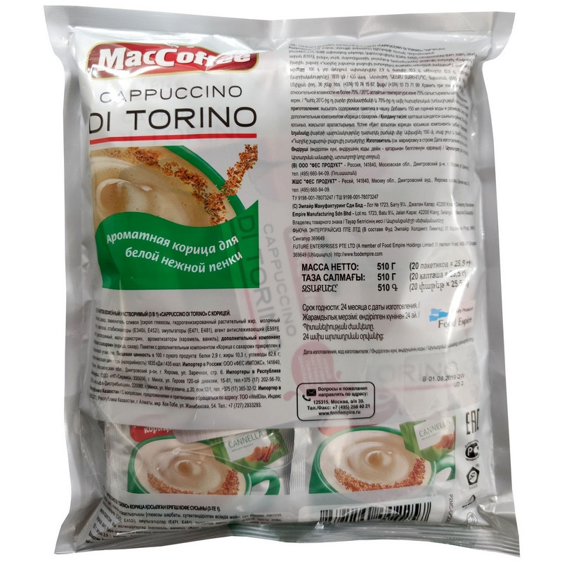 Кофе порционный MacCoffee Cappuccino di Torino с корицей, 20 пак.по 25,5г