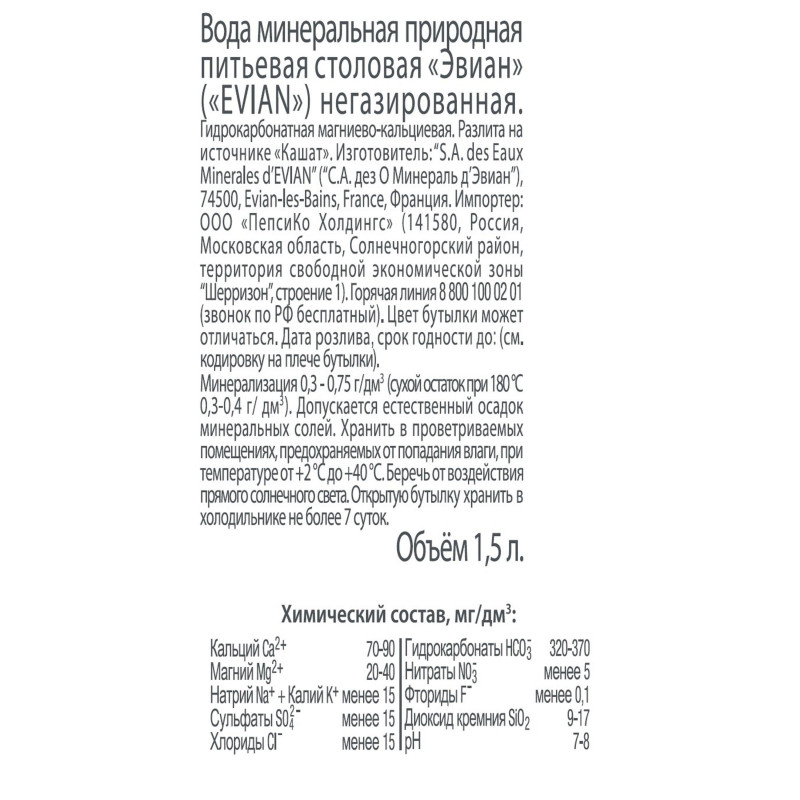 Вода минеральная Evian ПЭТ, негаз., 1,5 л