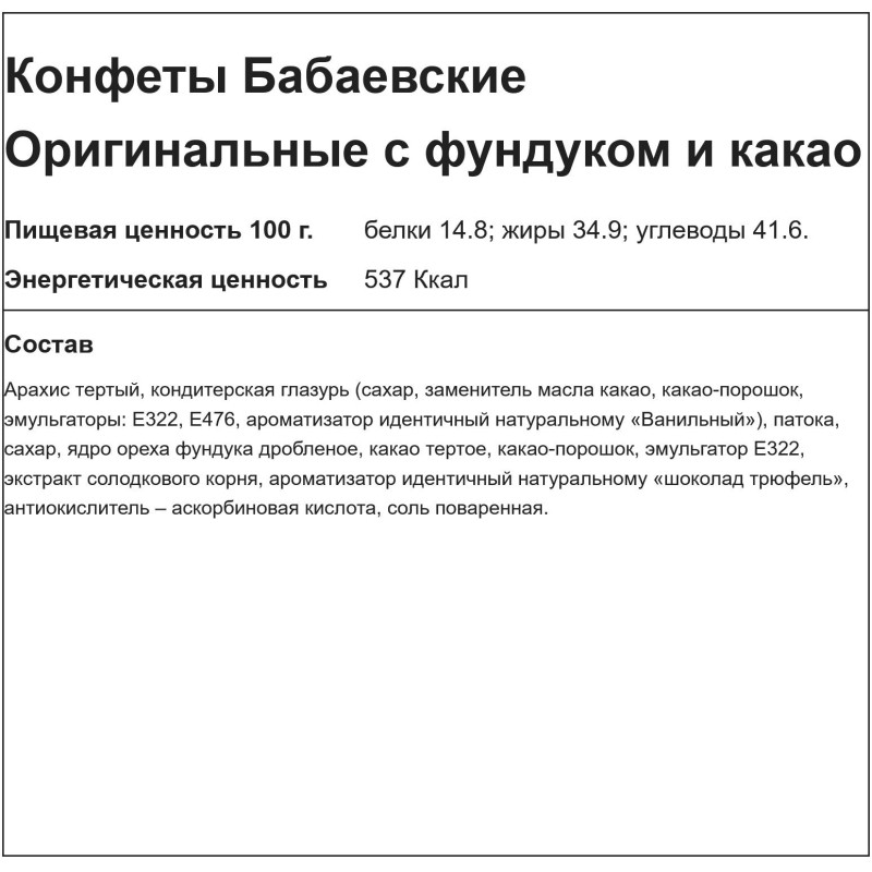 Конфеты шоколадные Бабаевские Оригинальные с фундуком и какао, 1кг