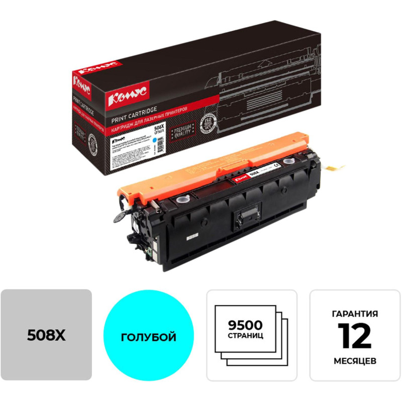 Картридж лазерный Комус 508X CF361X гол. для HP CLJ M252/M277 Картридж лазерный Комус 508X CF361X гол. для HP CLJ M252/M277