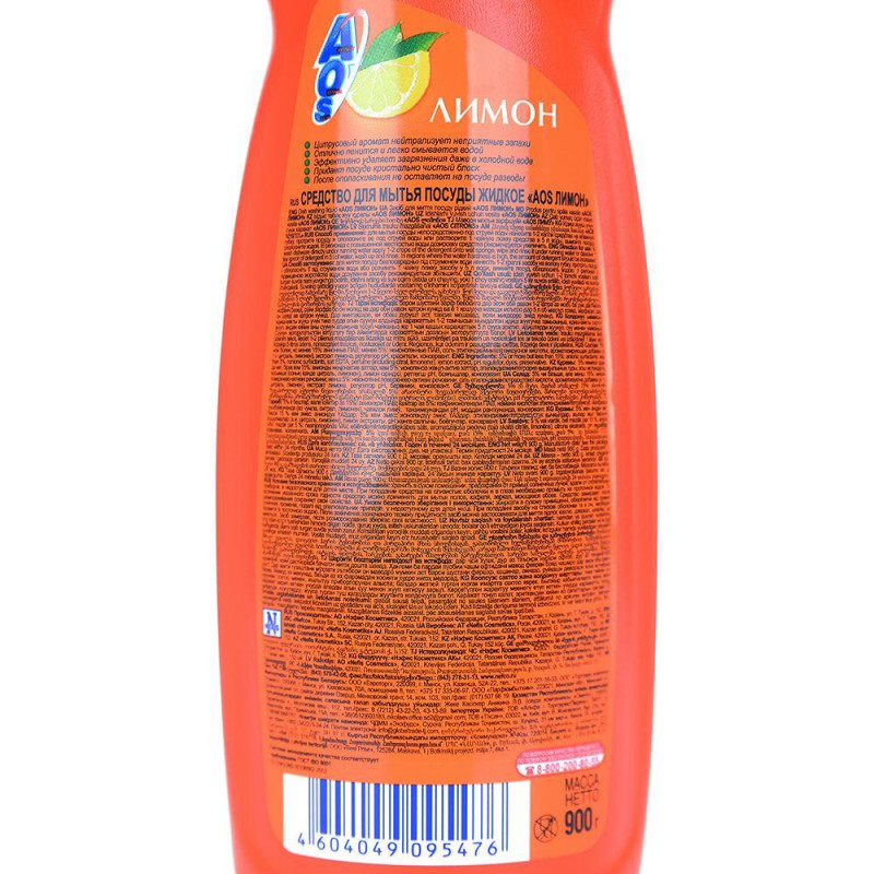 Средство для мытья посуды AOS Лимон  900мл
