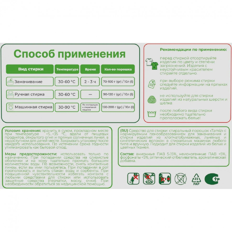 Порошок стиральный TAMIZ универсал  400гр_СпбКз