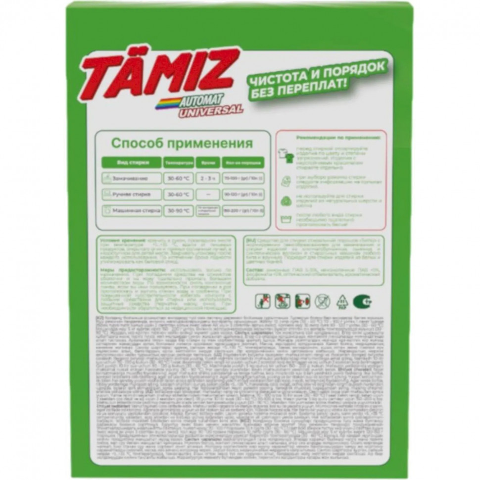 Порошок стиральный TAMIZ универсал  400гр_СпбКз
