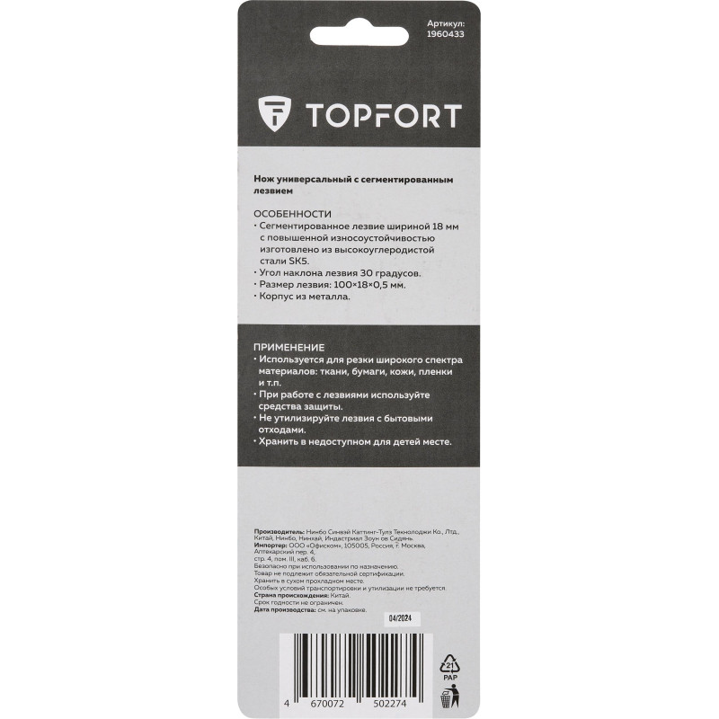 Нож универсальный TOPFORT 18мм металл.корпус, лезвие 30град