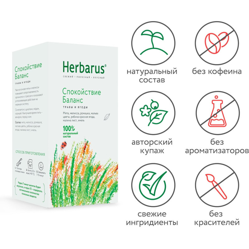 Чайный напиток Herbarus Спокойствие баланс, 35 г