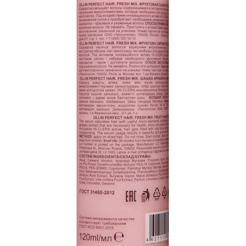 Сыворотка фруктовая для волос OLLIN PERFECT HAIR FRESH MIX 120мл