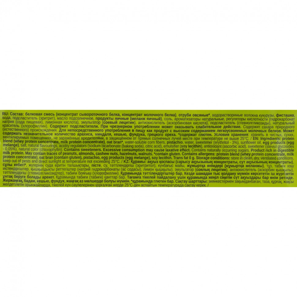 Печенье Bombbar протеиновое низкокаллорийное Фисташка, 40г