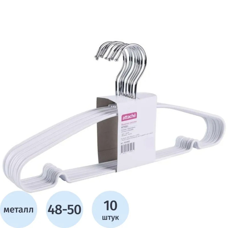 Вешалка-плечики WW_Attache MHT001/MHP048 мет,прям,пок.ПВХ,р48-50 бел.УП10шт Вешалка-плечики WW_Attache MHT001/MHP048 мет,прям,пок.ПВХ,р48-50 бел.УП10шт
