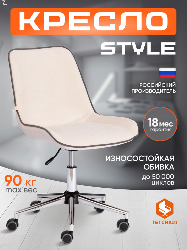 Кресло STYLE флок , молочный, 4